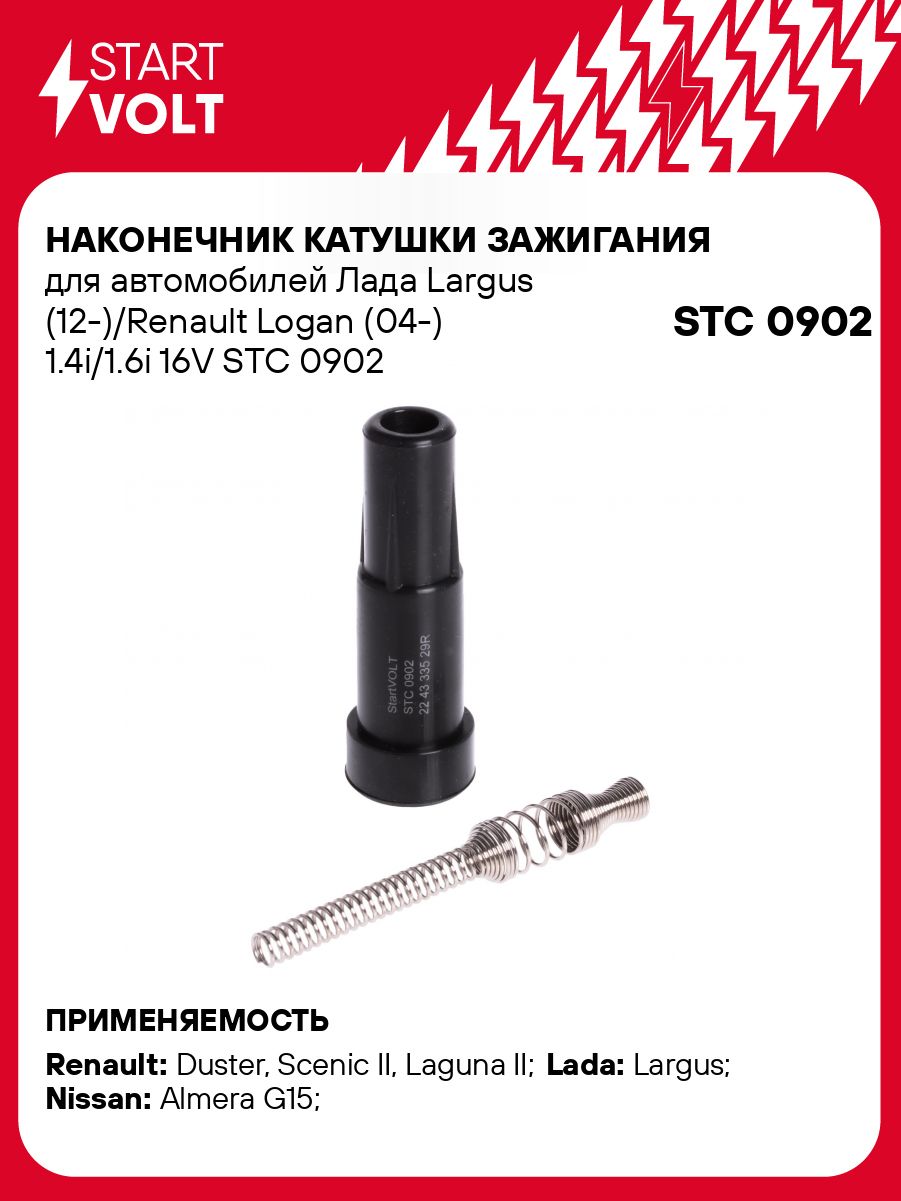 Наканечник Катушки Зажигания   LARGUS   STARTVOLT