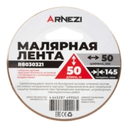 Скотч  Бумажный   50мм*50мм*135  коричневый  ARNEZI