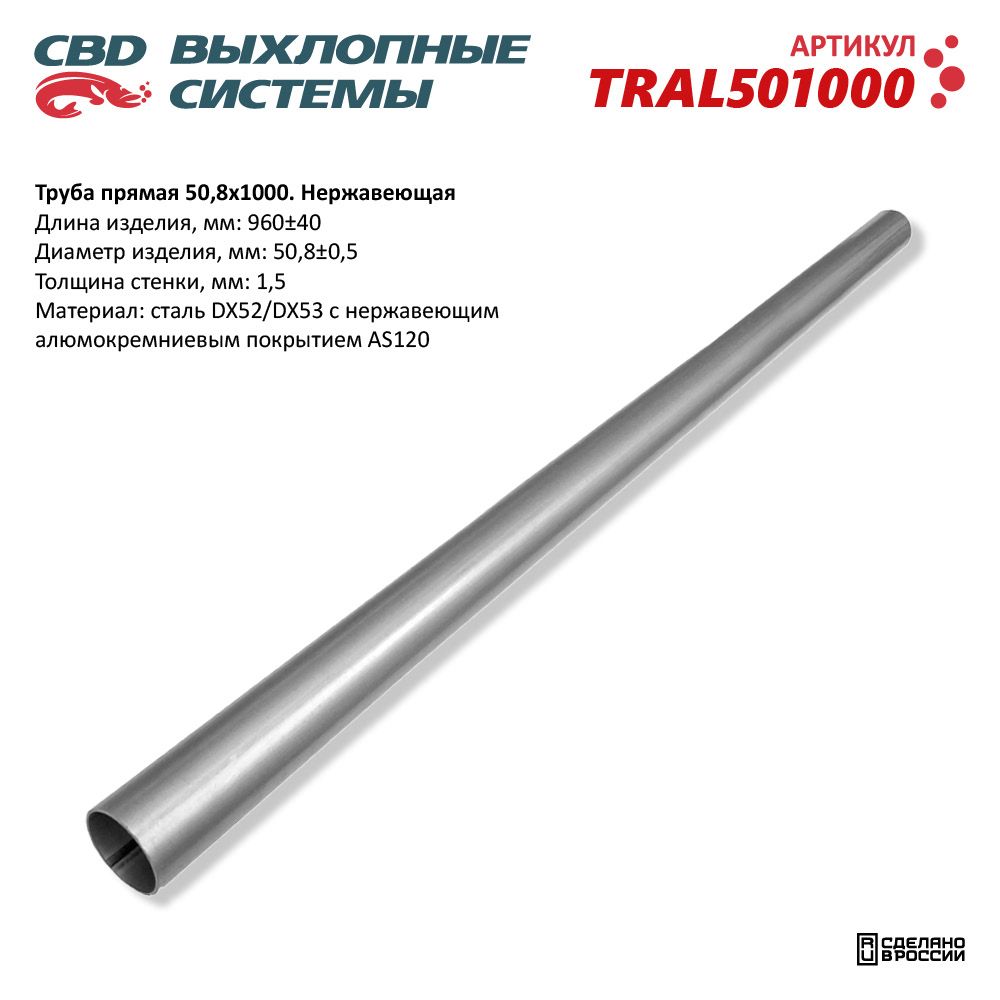 Труба  D-50   1 метр  AL  CBD