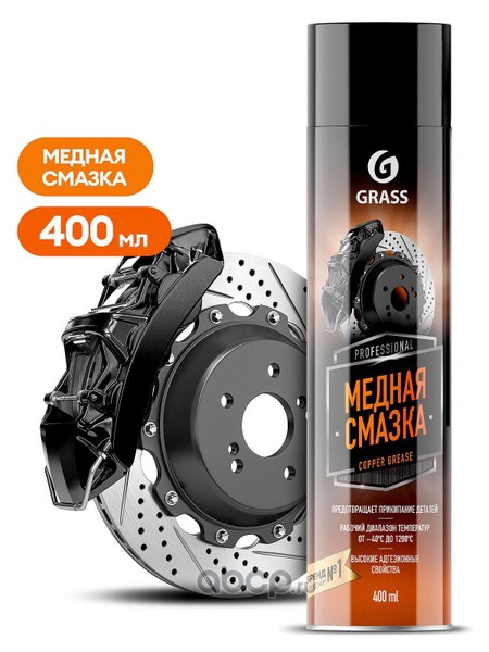 Смазка   медная   "GRASS"  Copper  grease  400мл