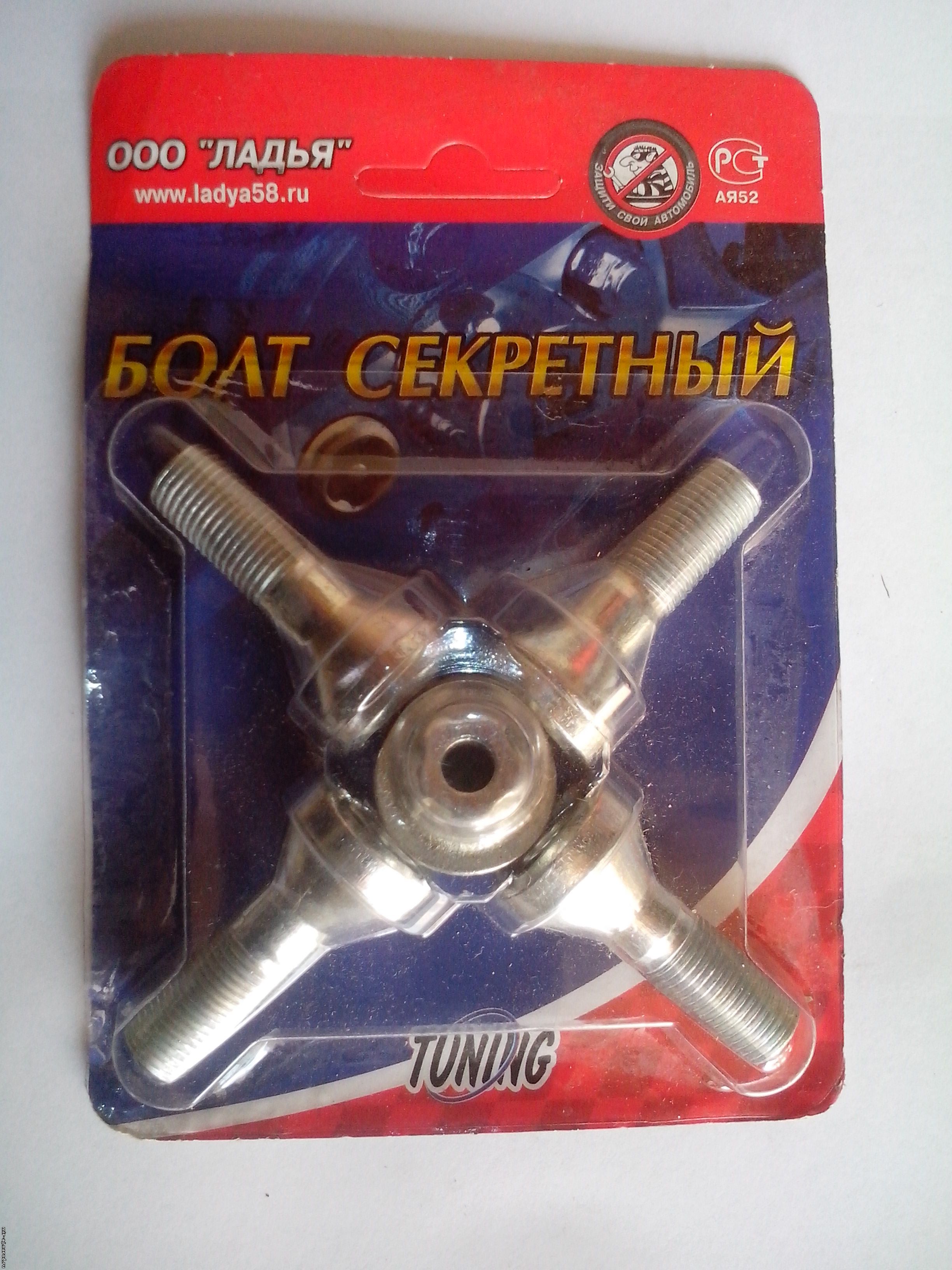 Болт   Секретка  на  литой  диск  БСЛ-5  (4 шт)